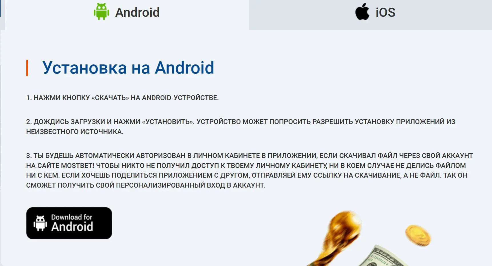 Mostbet Киргизия - Mostbet download free: приложение для