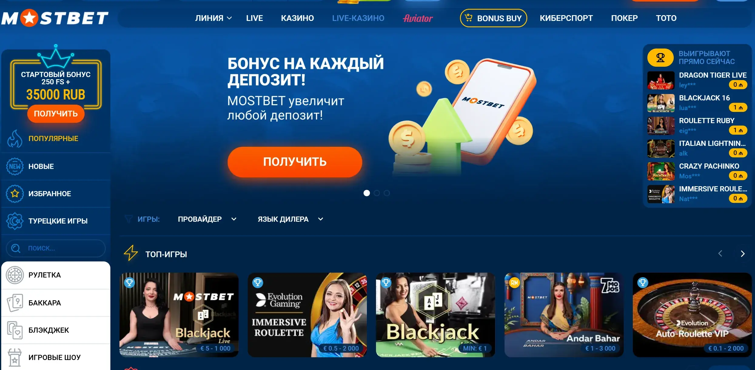 Mostbet Киргизия - Отзывы о Mostbet: что не нравится